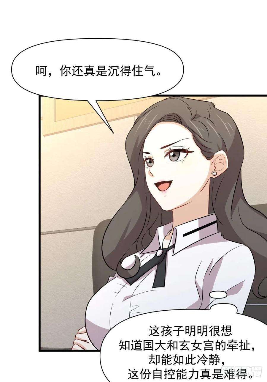 本剑仙绝不吃软饭237话 试探消息