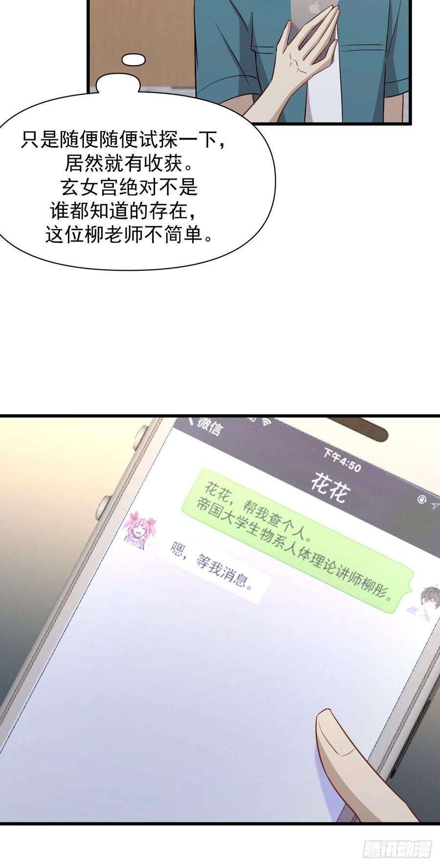 本剑仙绝不吃软饭237话 试探消息