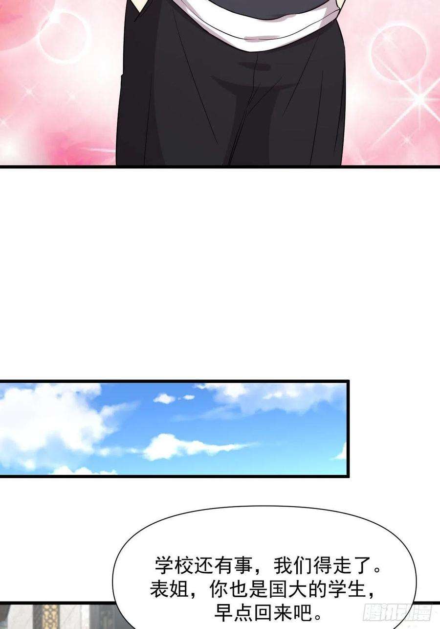 本剑仙绝不吃软饭238话 萧初雪病愈