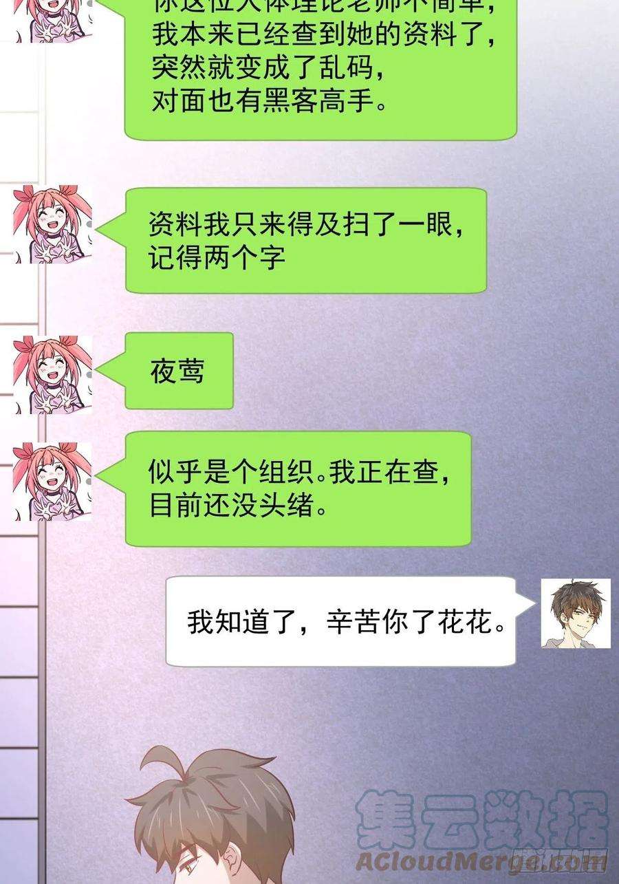 本剑仙绝不吃软饭238话 萧初雪病愈