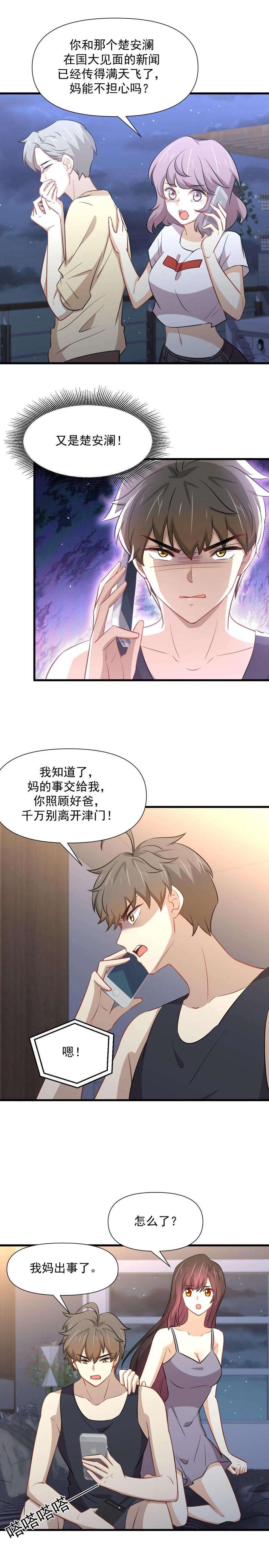 本剑仙绝不吃软饭241话 楚母失踪