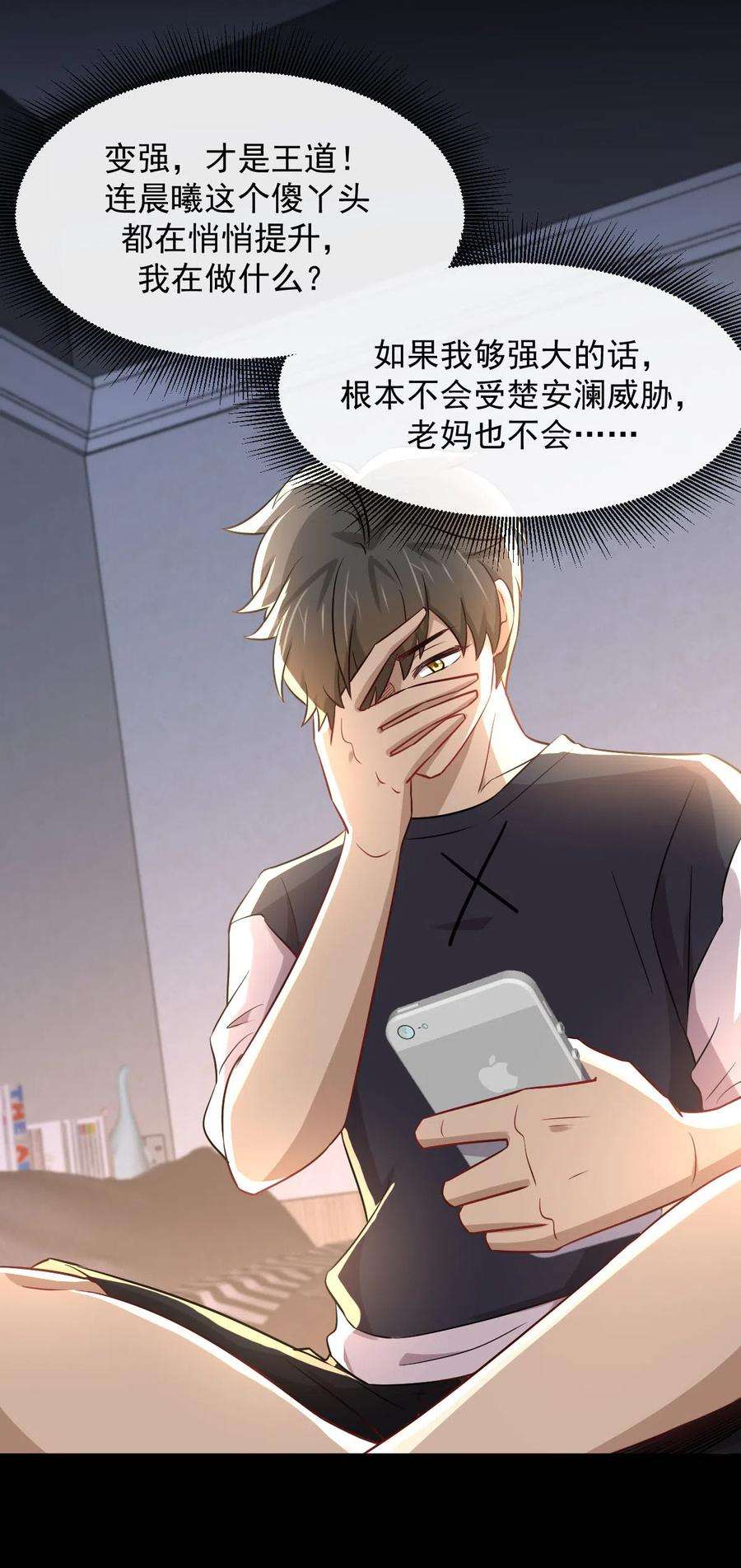 本剑仙绝不吃软饭242话 楚蓝大婚