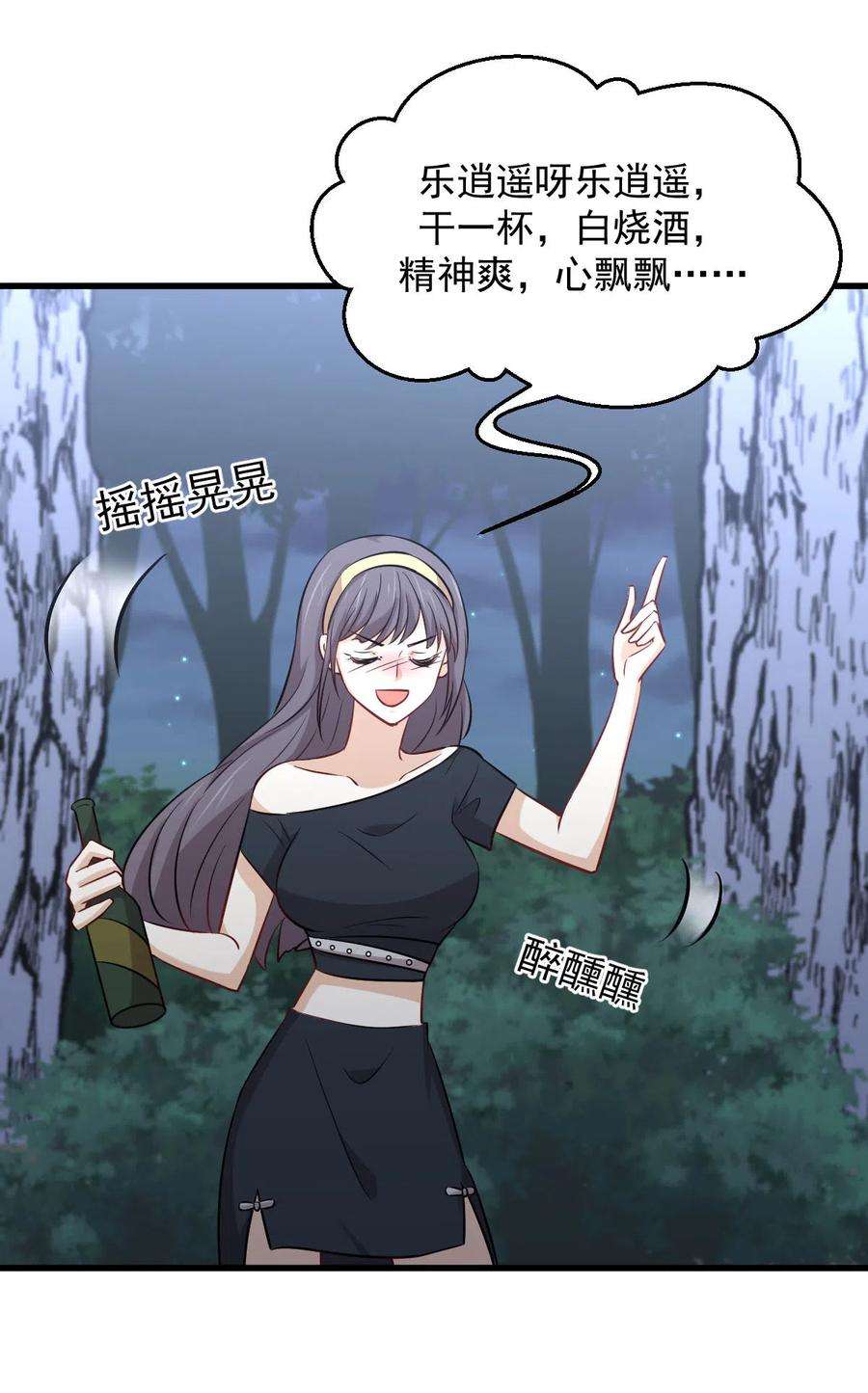 本剑仙绝不吃软饭242话 楚蓝大婚
