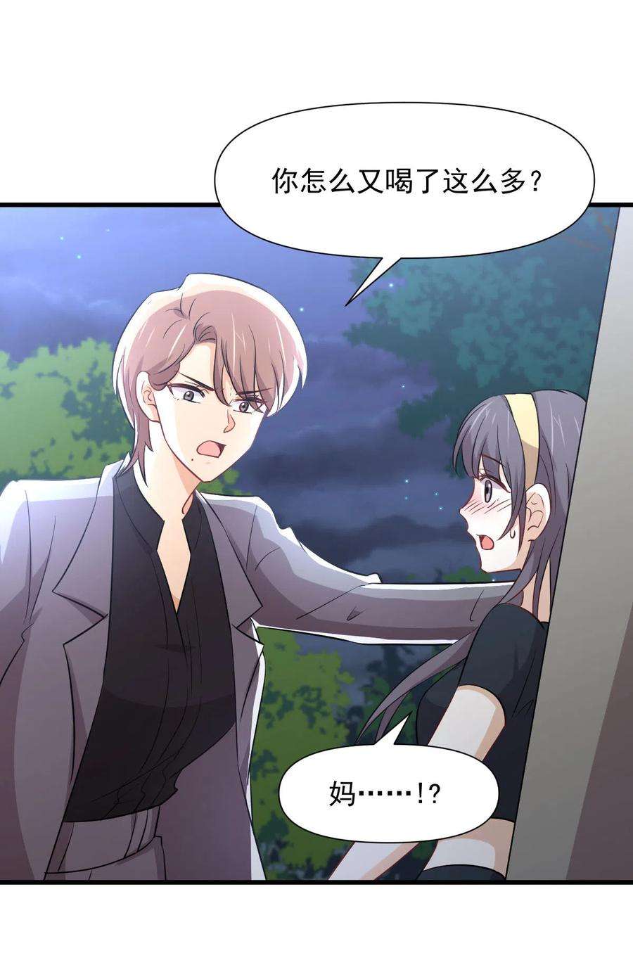 本剑仙绝不吃软饭242话 楚蓝大婚