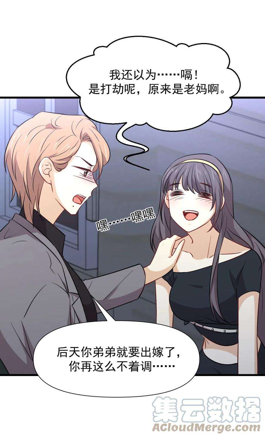 本剑仙绝不吃软饭242话 楚蓝大婚