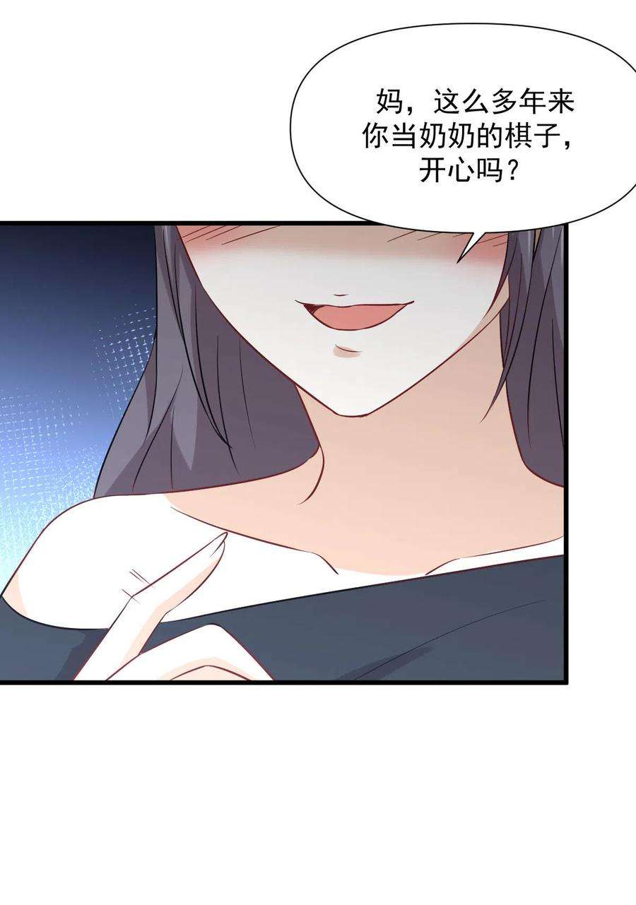 本剑仙绝不吃软饭242话 楚蓝大婚