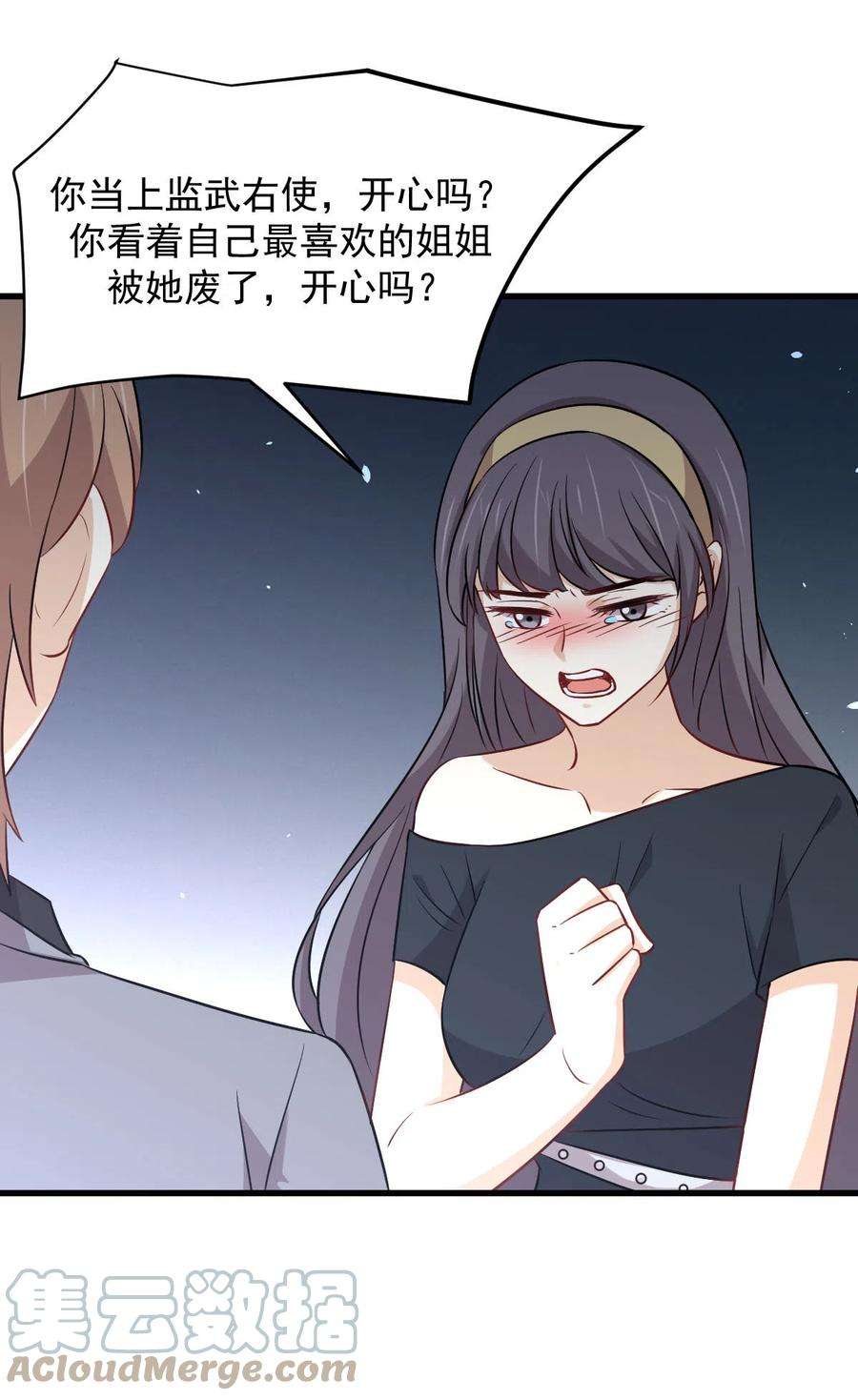 本剑仙绝不吃软饭242话 楚蓝大婚