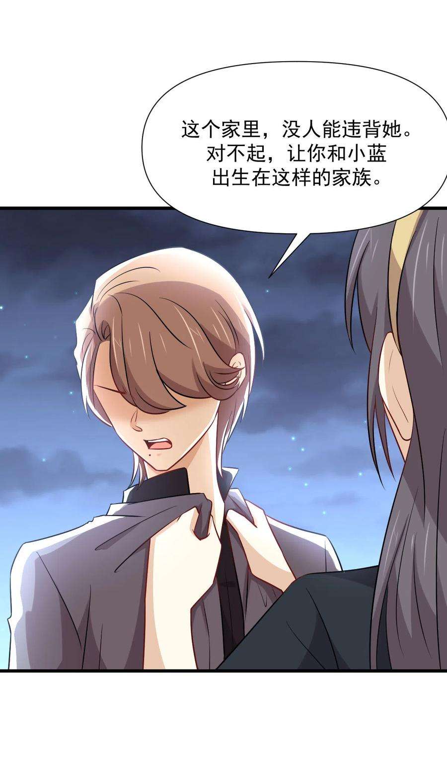 本剑仙绝不吃软饭242话 楚蓝大婚