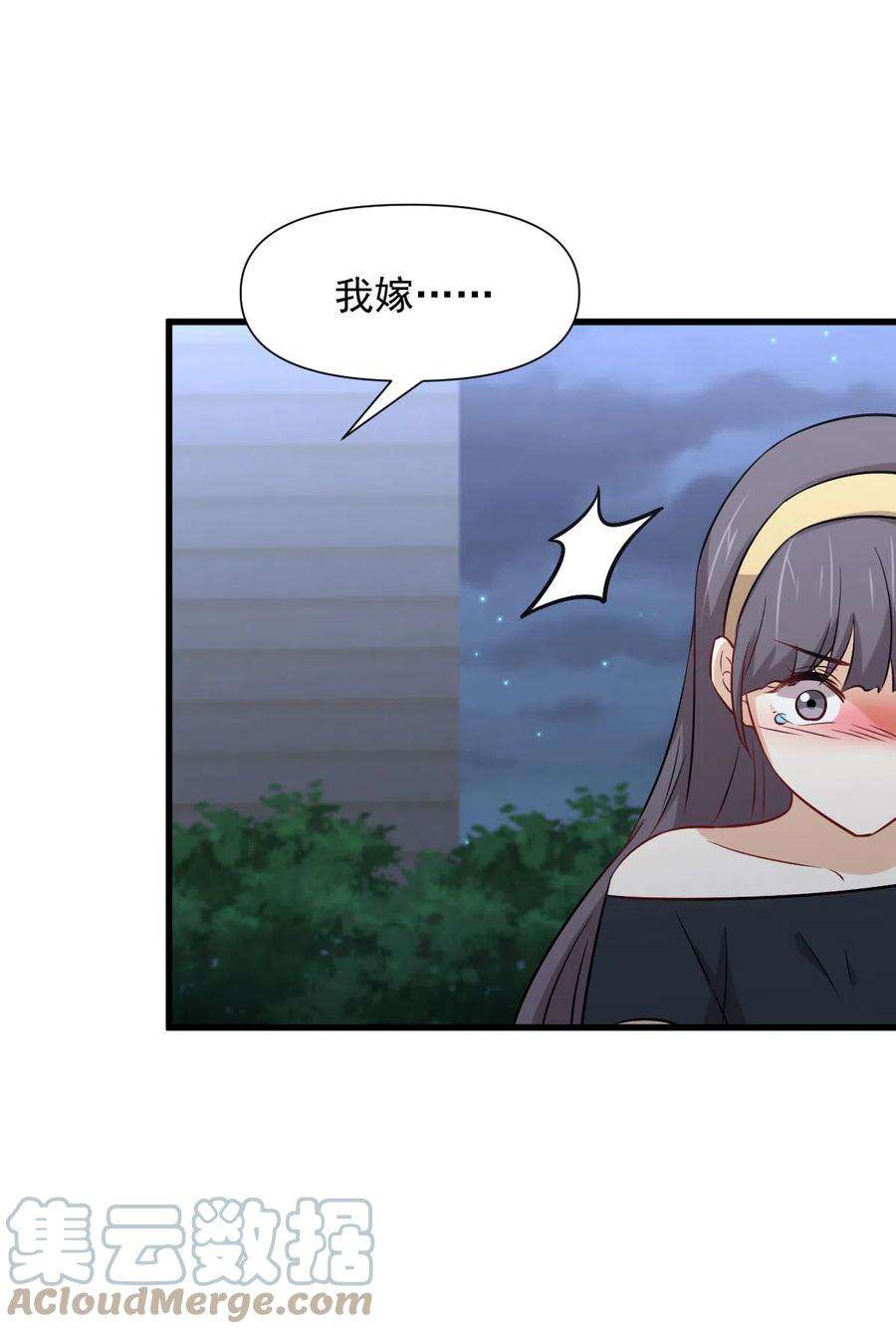 本剑仙绝不吃软饭242话 楚蓝大婚