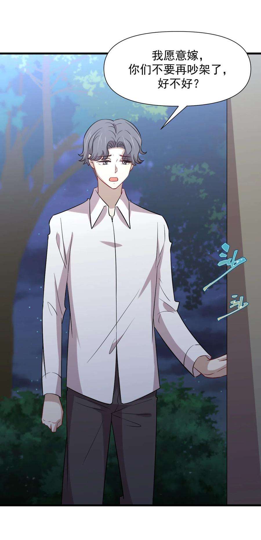本剑仙绝不吃软饭242话 楚蓝大婚