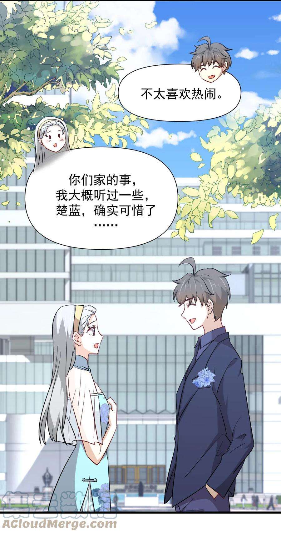 本剑仙绝不吃软饭242话 楚蓝大婚