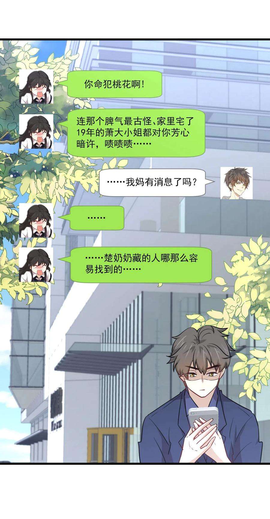 本剑仙绝不吃软饭242话 楚蓝大婚