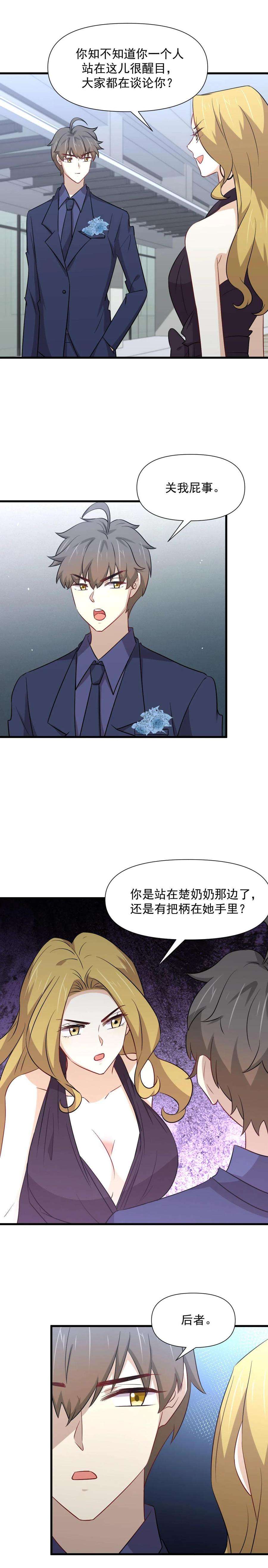 本剑仙绝不吃软饭243话 楚家长孙