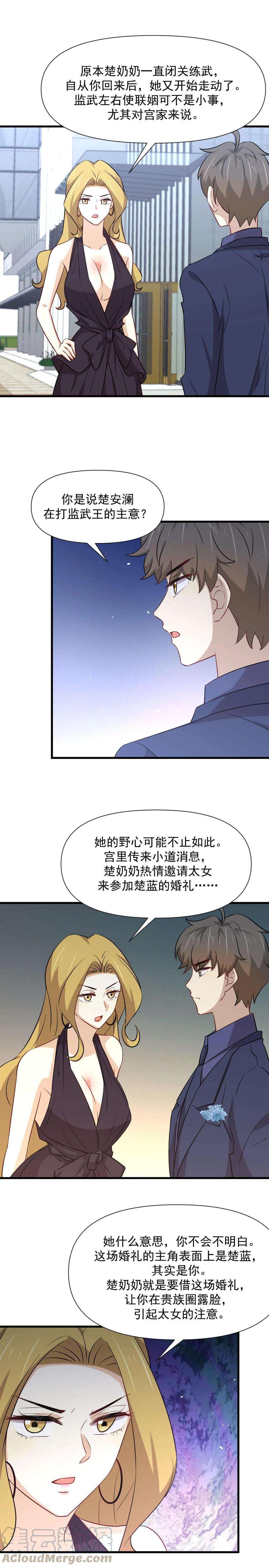 本剑仙绝不吃软饭243话 楚家长孙