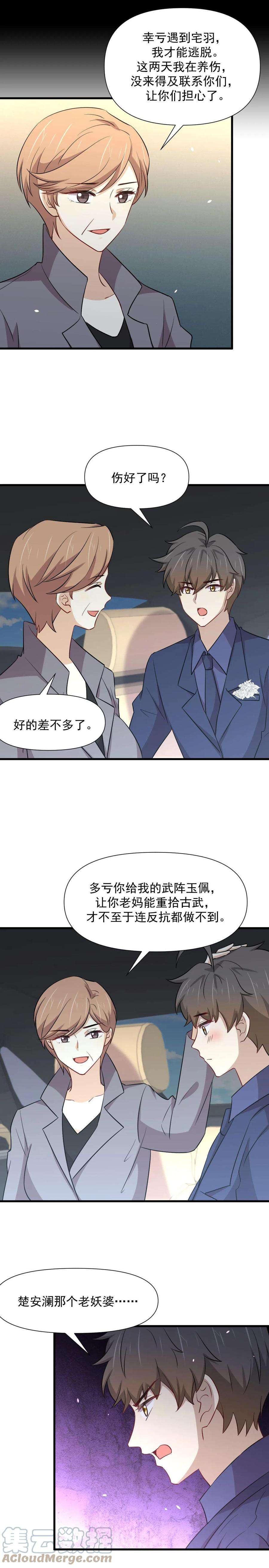 本剑仙绝不吃软饭244话 山雨欲来