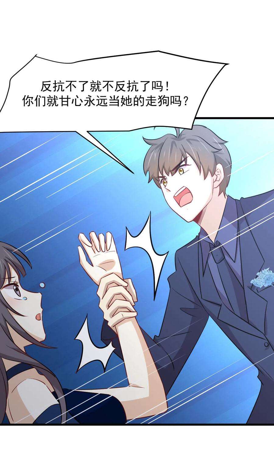 本剑仙绝不吃软饭245话 新婚之夜