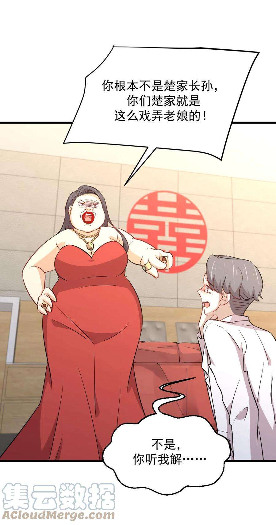 本剑仙绝不吃软饭245话 新婚之夜
