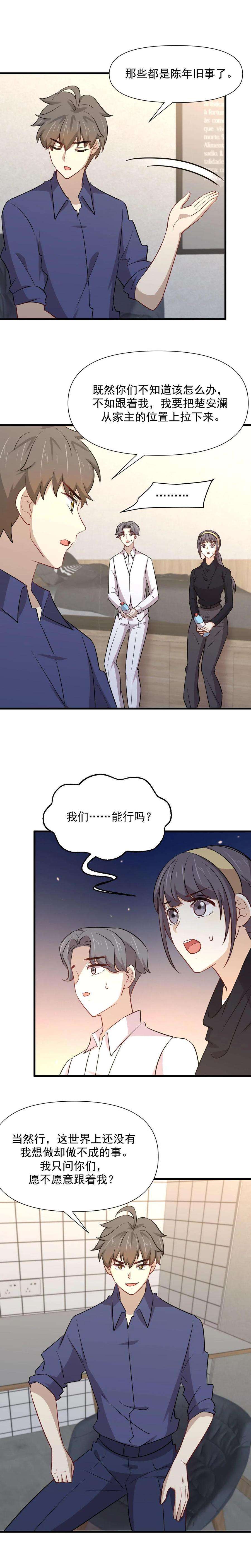 本剑仙绝不吃软饭246话 白家激斗