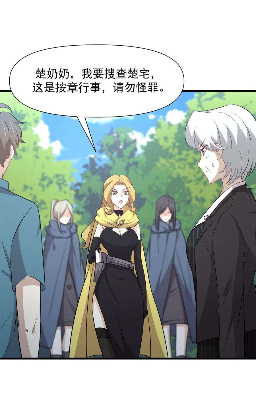 本剑仙绝不吃软饭249话 意外出现
