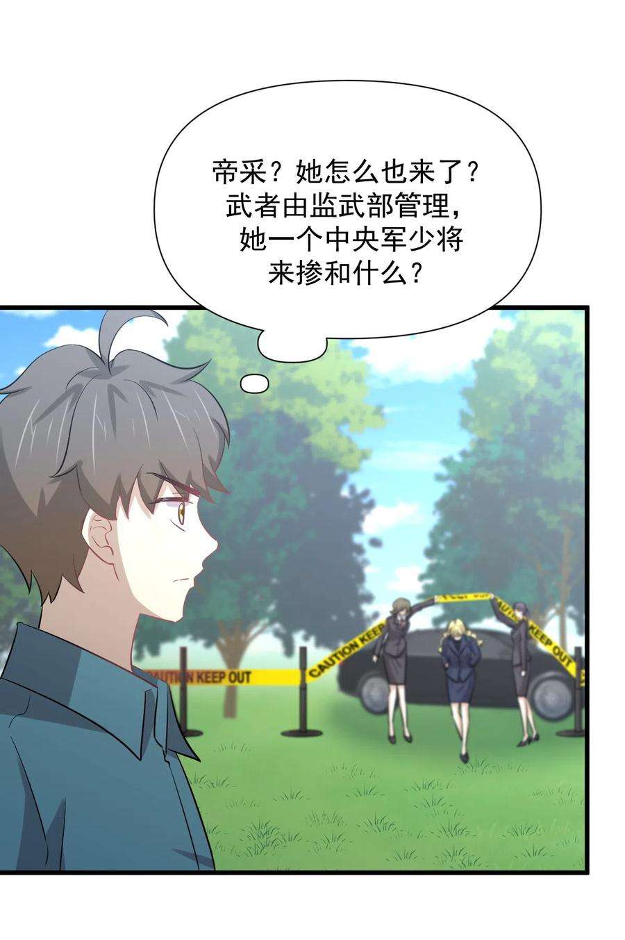 本剑仙绝不吃软饭249话 意外出现