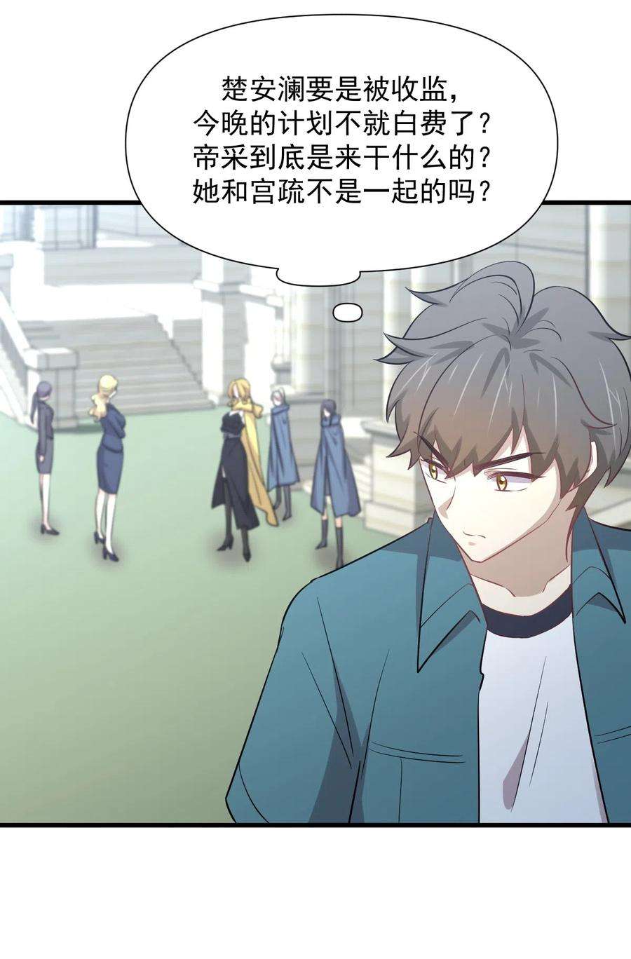 本剑仙绝不吃软饭249话 意外出现