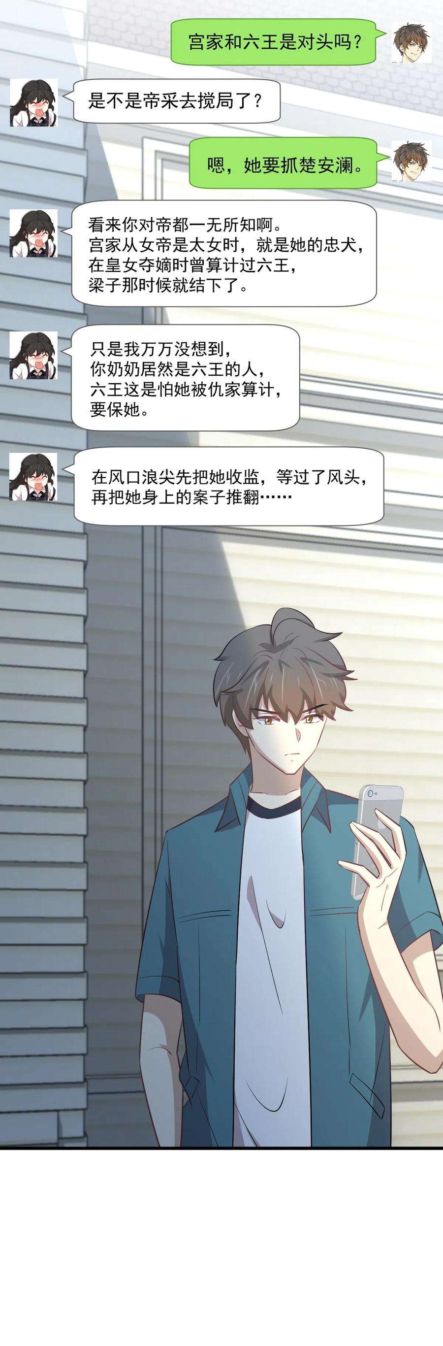 本剑仙绝不吃软饭249话 意外出现