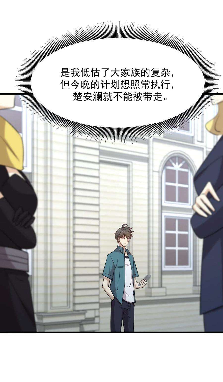 本剑仙绝不吃软饭249话 意外出现