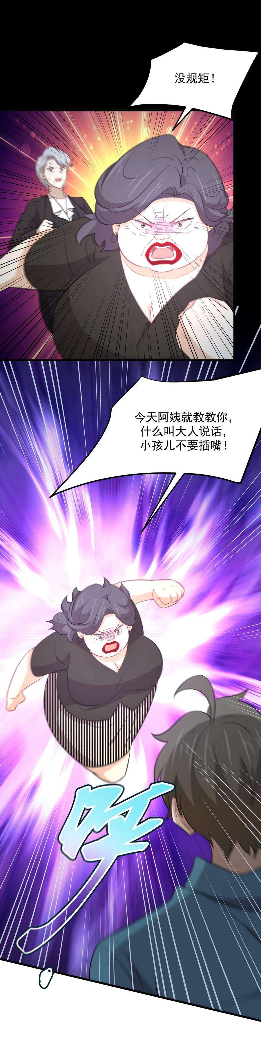 本剑仙绝不吃软饭249话 意外出现