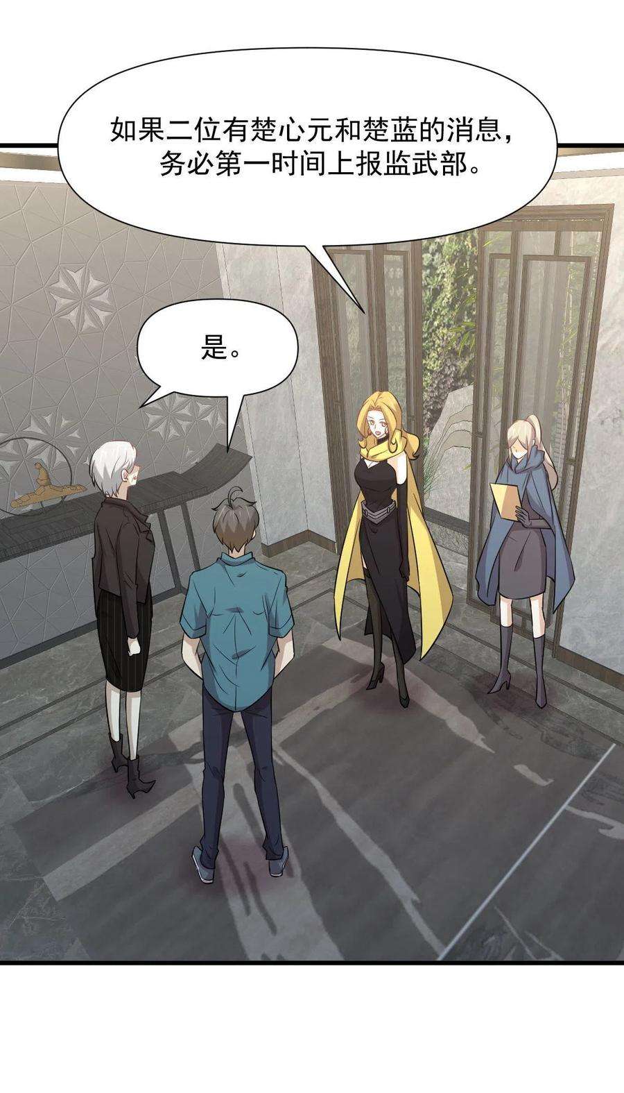 本剑仙绝不吃软饭250话 长老出手