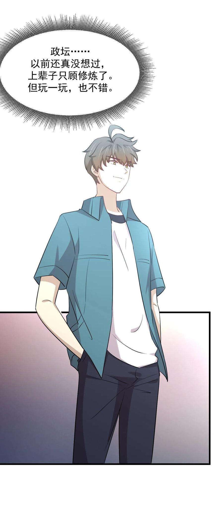 本剑仙绝不吃软饭250话 长老出手