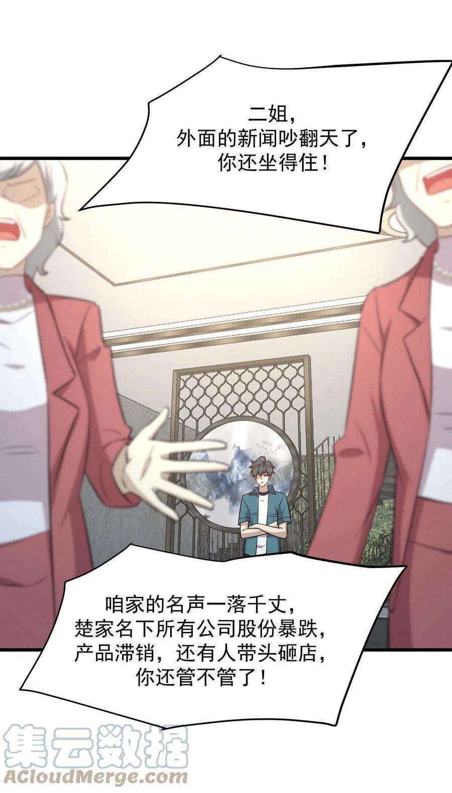 本剑仙绝不吃软饭250话 长老出手