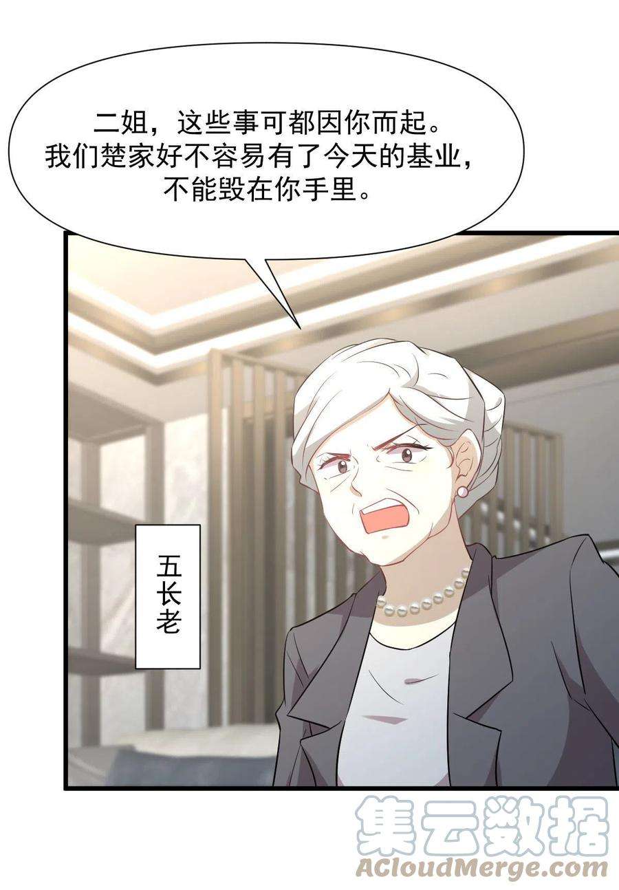 本剑仙绝不吃软饭250话 长老出手