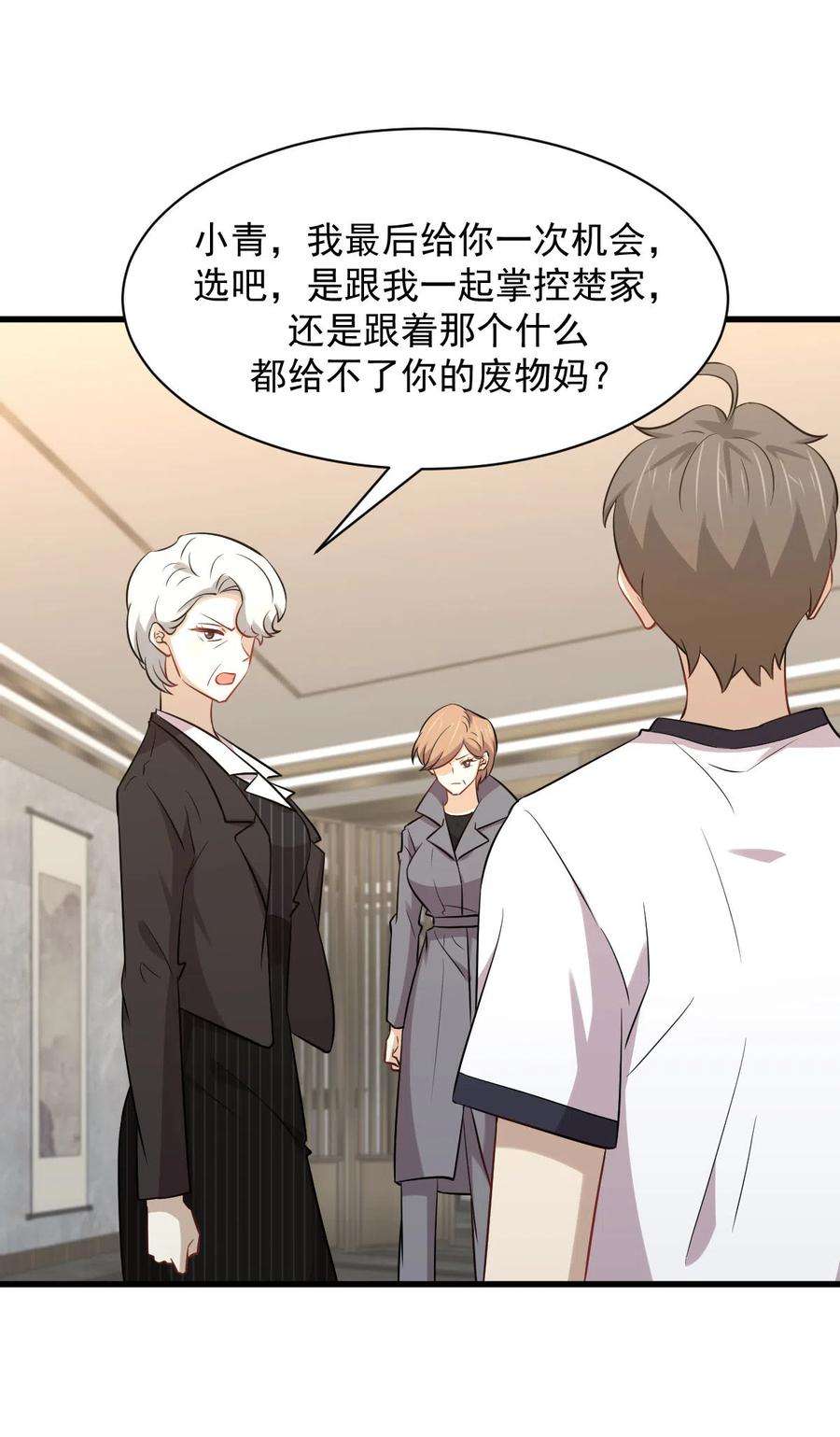 本剑仙绝不吃软饭252话 最终反击