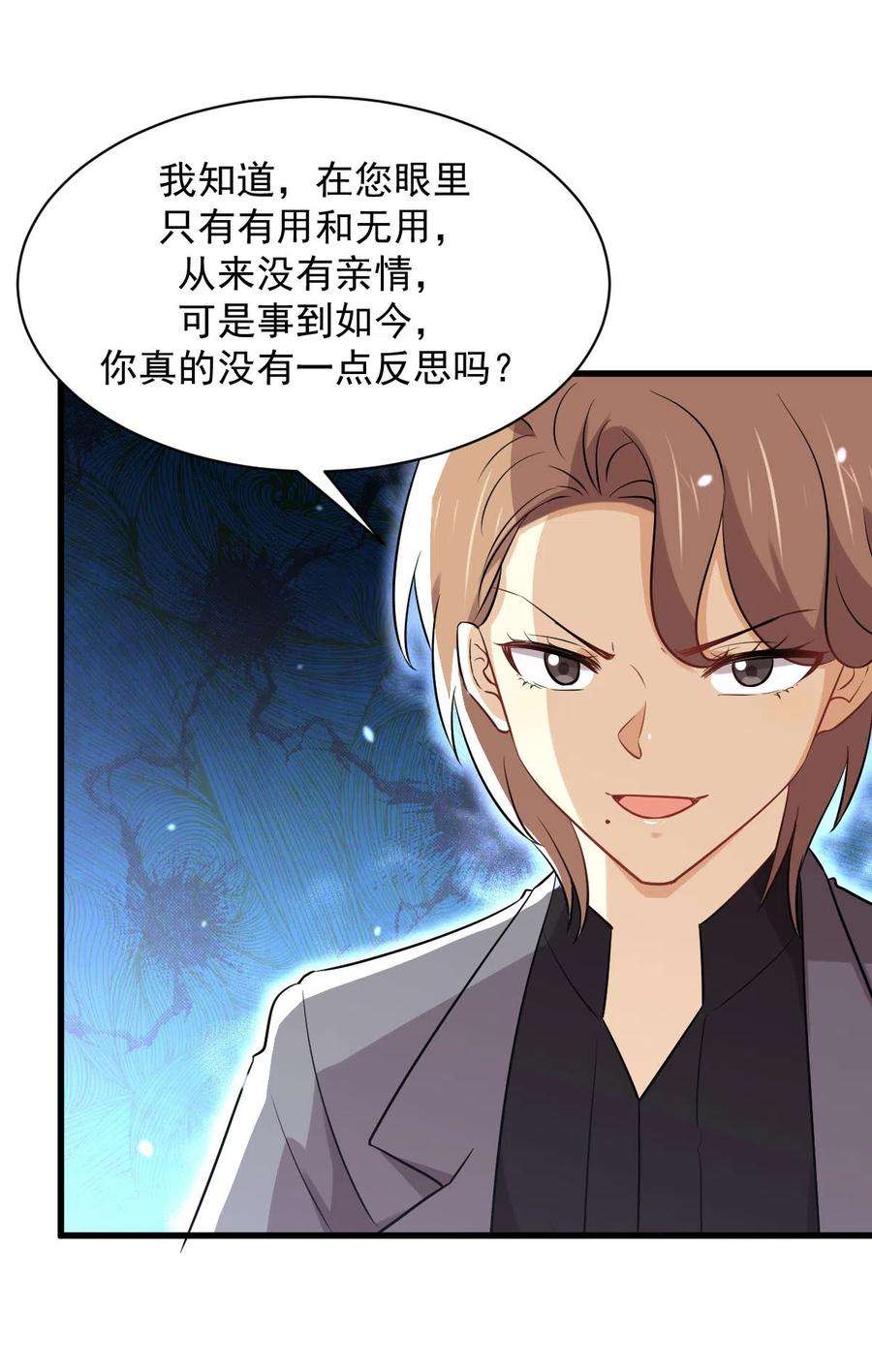 本剑仙绝不吃软饭252话 最终反击