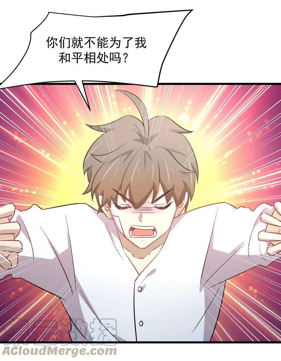 本剑仙绝不吃软饭254话 醋坛打翻