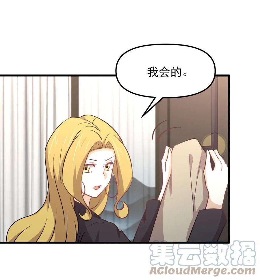 本剑仙绝不吃软饭254话 醋坛打翻