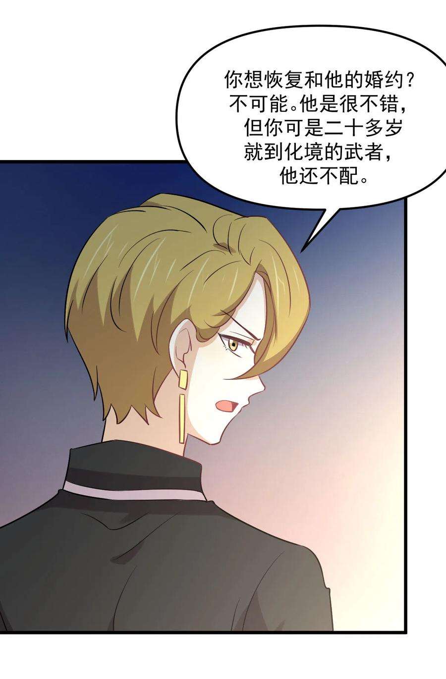 本剑仙绝不吃软饭254话 醋坛打翻