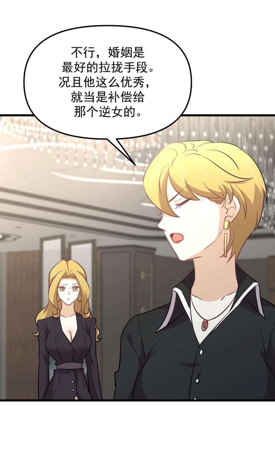 本剑仙绝不吃软饭254话 醋坛打翻