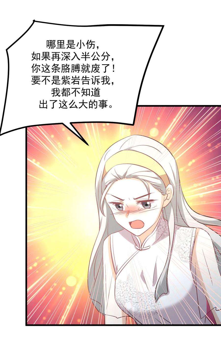本剑仙绝不吃软饭254话 醋坛打翻
