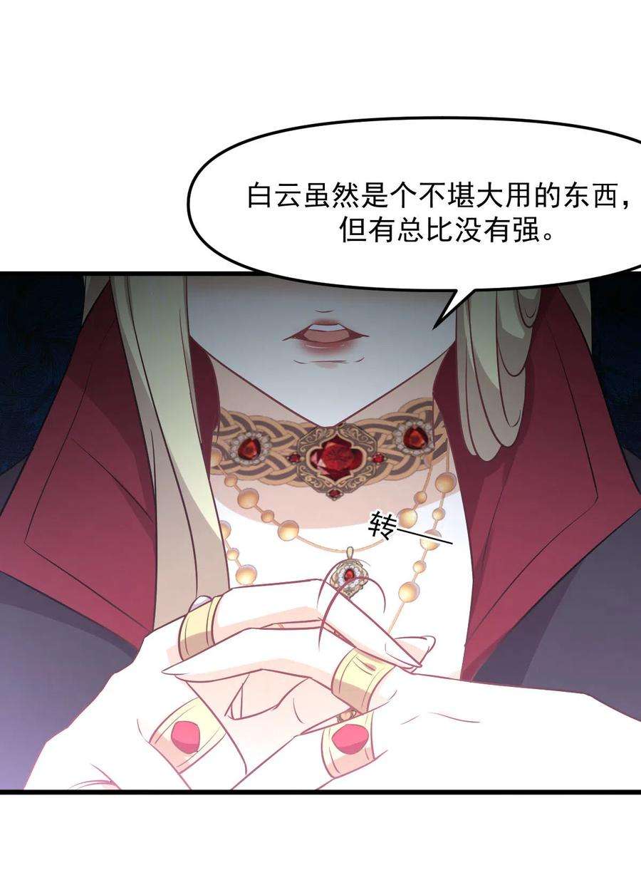 本剑仙绝不吃软饭254话 醋坛打翻