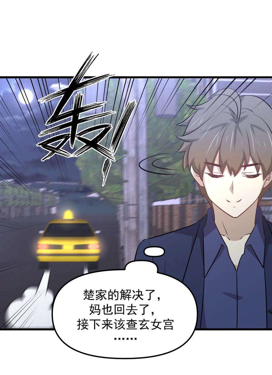 本剑仙绝不吃软饭255话 禁术现世