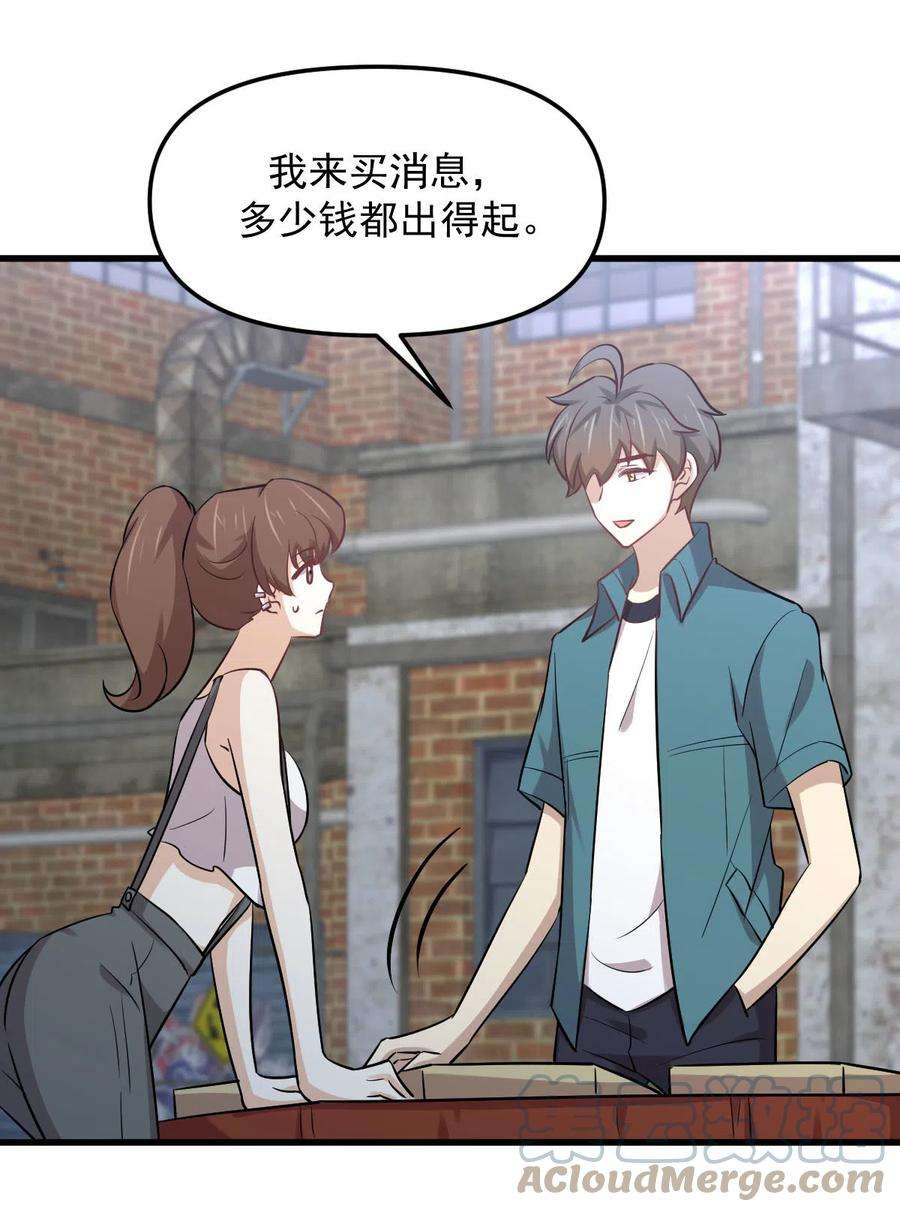 本剑仙绝不吃软饭256话 偶遇宫月