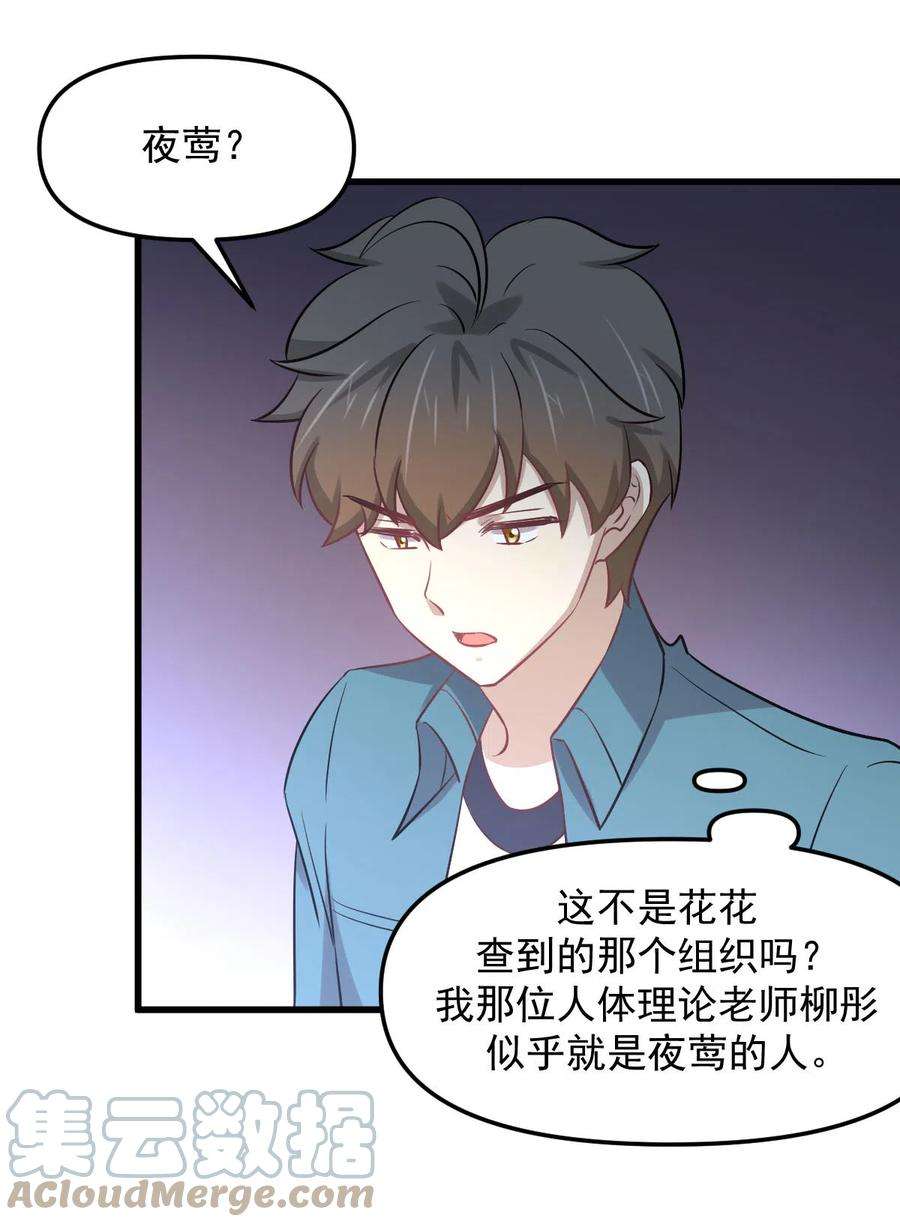 本剑仙绝不吃软饭256话 偶遇宫月