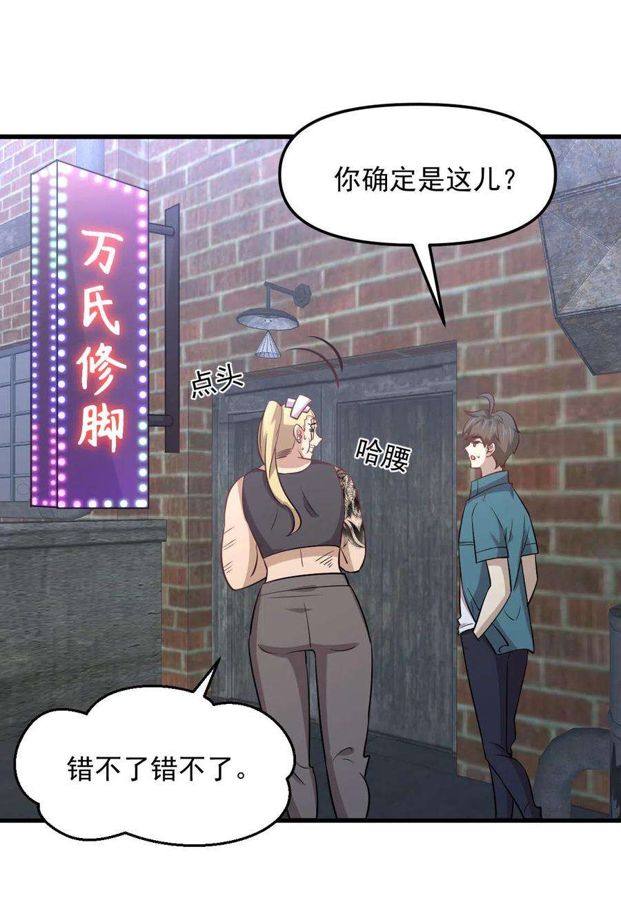 本剑仙绝不吃软饭256话 偶遇宫月