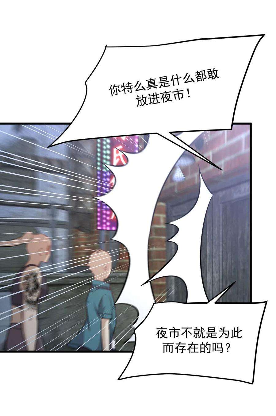 本剑仙绝不吃软饭256话 偶遇宫月