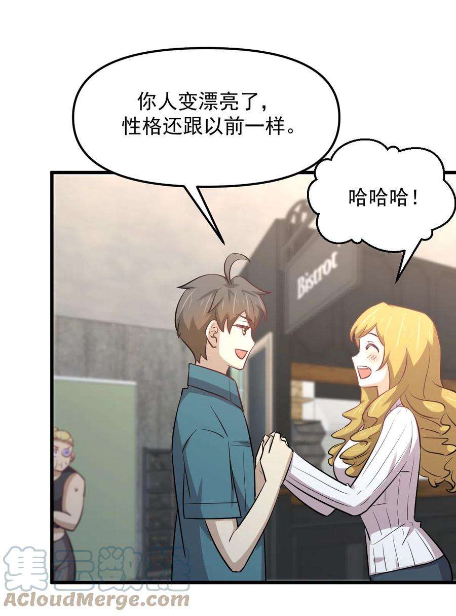 本剑仙绝不吃软饭256话 偶遇宫月