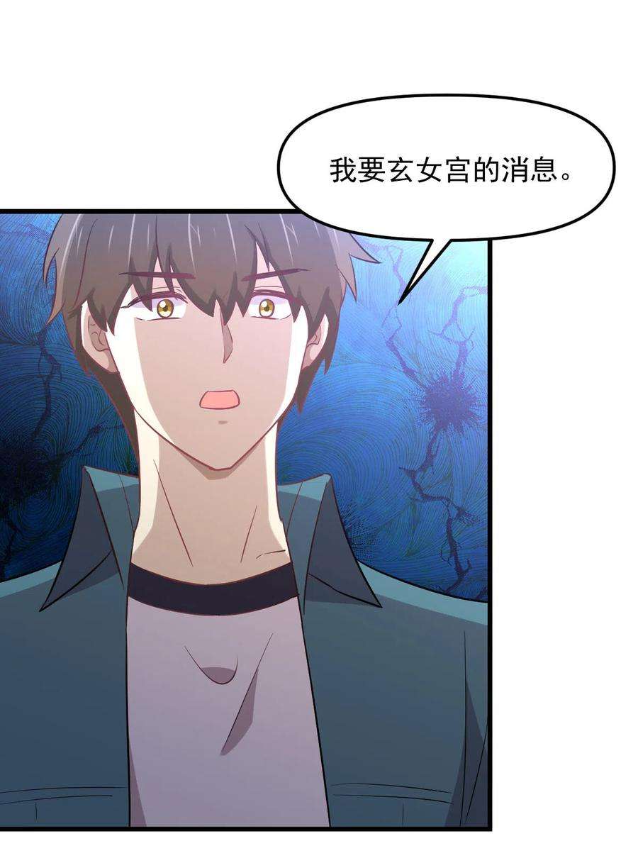 本剑仙绝不吃软饭256话 偶遇宫月