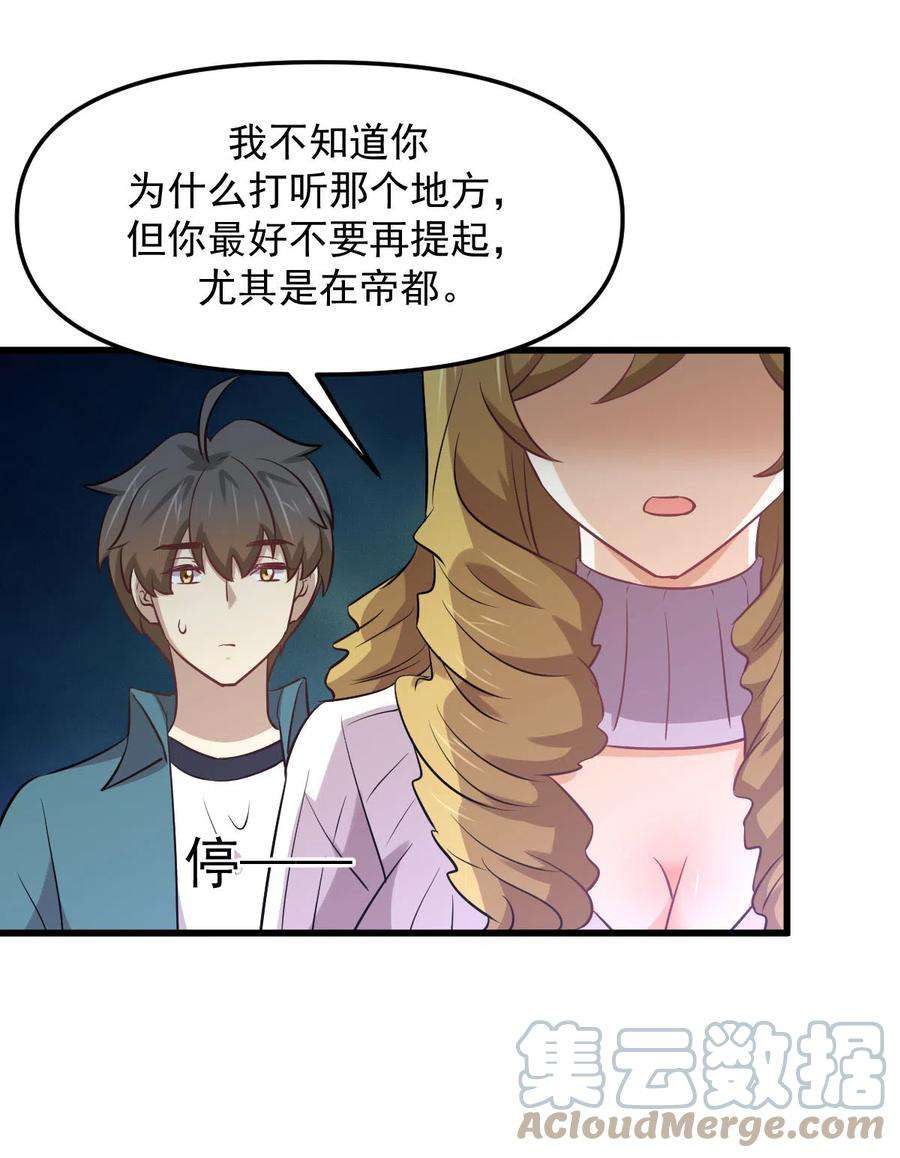 本剑仙绝不吃软饭256话 偶遇宫月