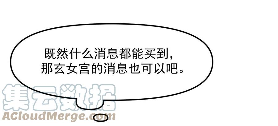 本剑仙绝不吃软饭256话 偶遇宫月