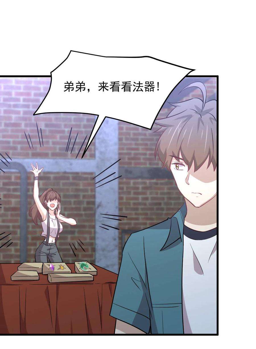 本剑仙绝不吃软饭256话 偶遇宫月